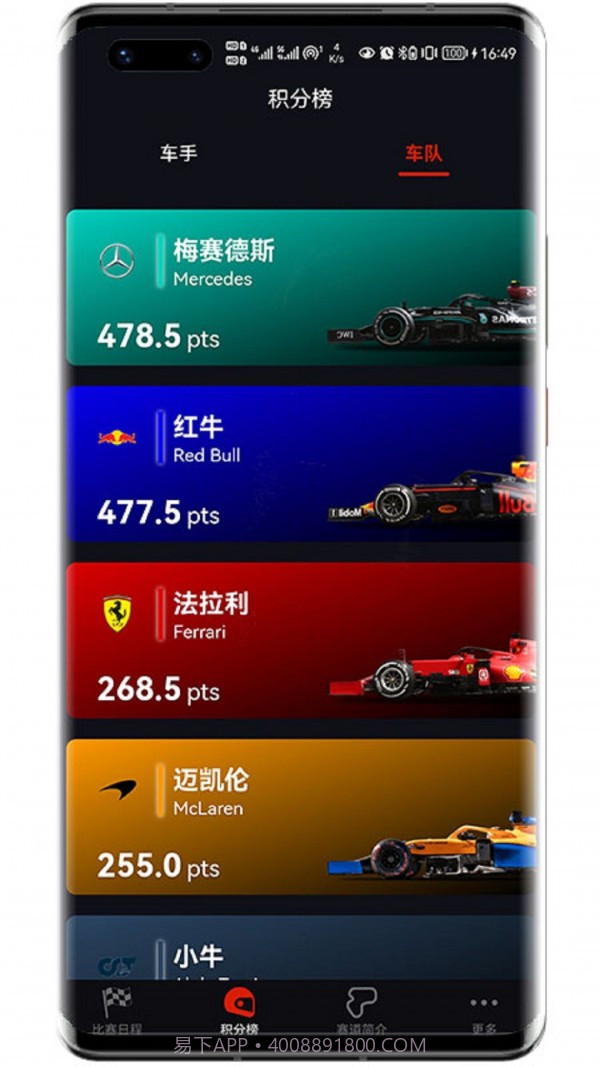 F1赛程截图3 F1赛程截图3