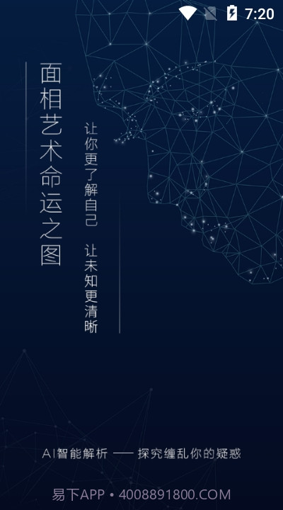 扫脸算命神器截图1 扫脸算命神器截图1