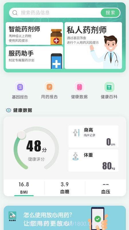 放心用药截图4 放心用药截图4
