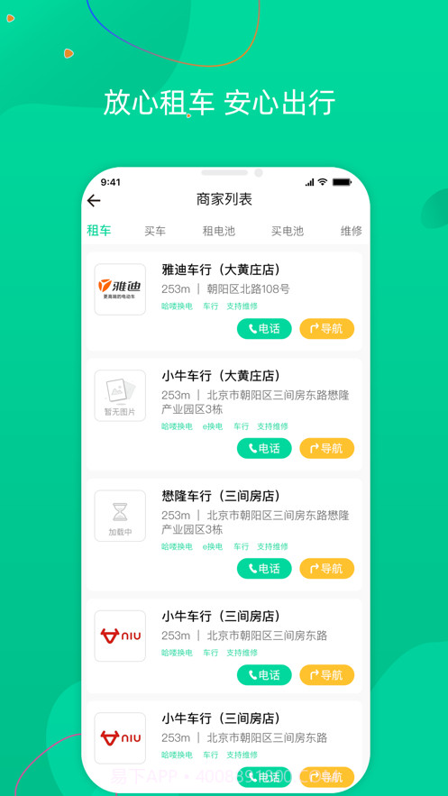 飞鹿出行截图2 飞鹿出行截图2