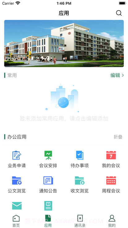 红河卫职院oa截图2 红河卫职院oa截图2