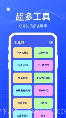 扫扫工具盒截图1