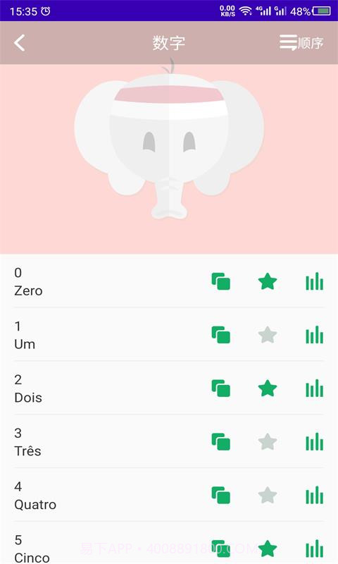 天天葡萄牙语截图3 天天葡萄牙语截图3