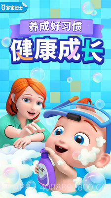 宝宝小巴士早教乐园截图1 宝宝小巴士早教乐园截图1