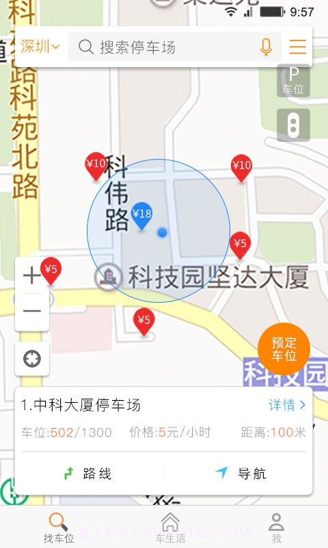 停车百事通截图3 停车百事通截图3