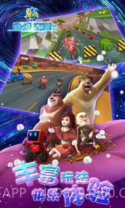 熊出没奇幻空间2截图1 熊出没奇幻空间2截图1