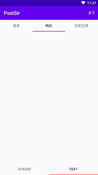 PostSir(网页请求追踪)截图4