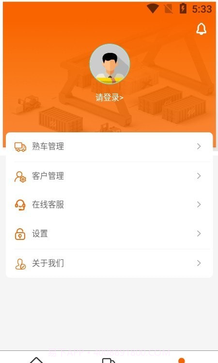 鼎联成货主端截图2