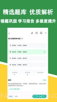 教资练题狗刷题截图1