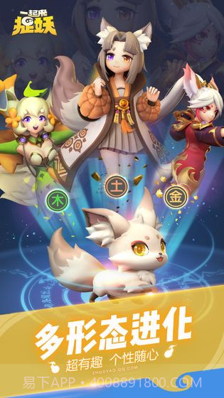 一起来捉妖手游截图3