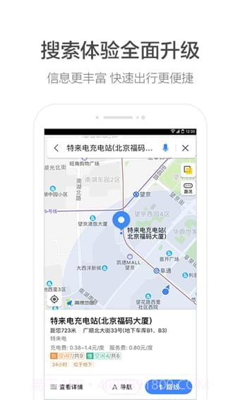 高德地图停车导航截图3