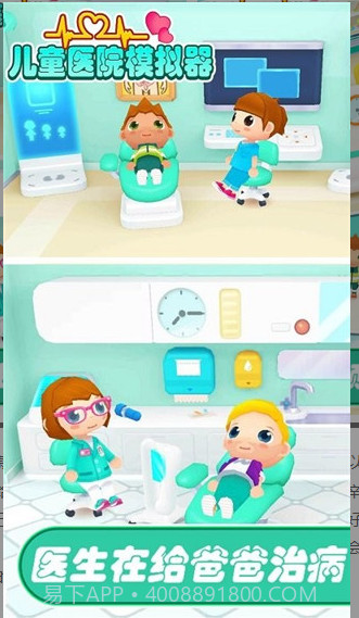 儿童医院模拟器截图3 儿童医院模拟器截图3