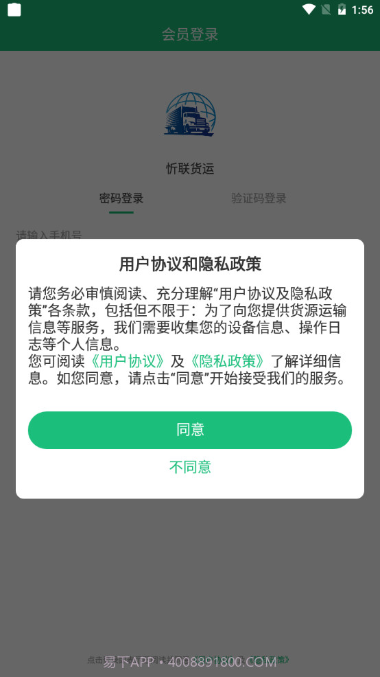 忻联货运截图1 忻联货运截图1