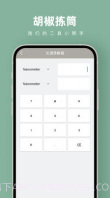胡椒拣筒计算器截图2