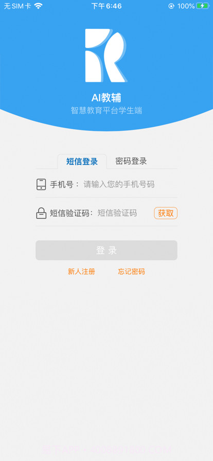 AI教辅截图1 AI教辅截图1
