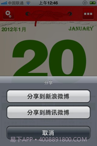 老黄历截图3 老黄历截图3