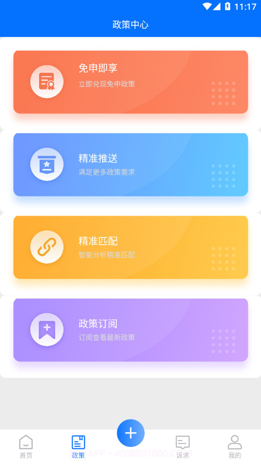 亲清惠企截图2