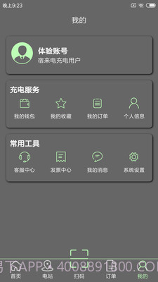 宿来电截图4 宿来电截图4