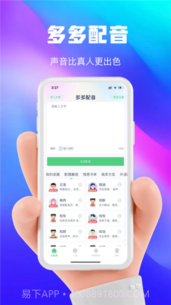 大饼ai变声手机版截图1