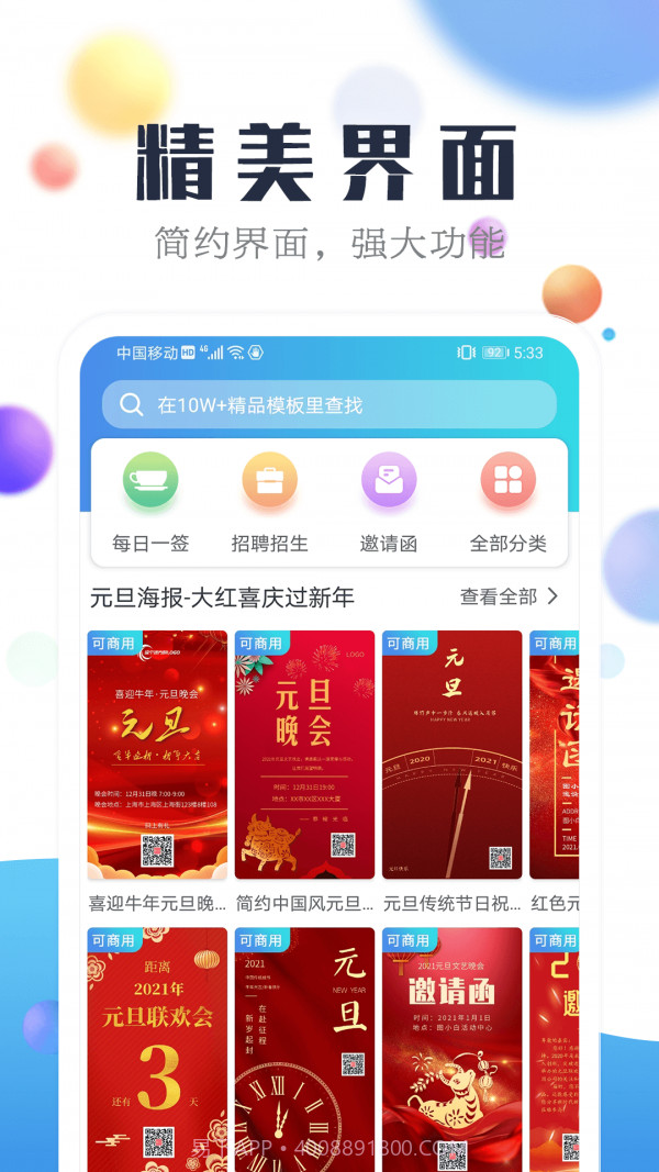 海报设计工厂截图2 海报设计工厂截图2