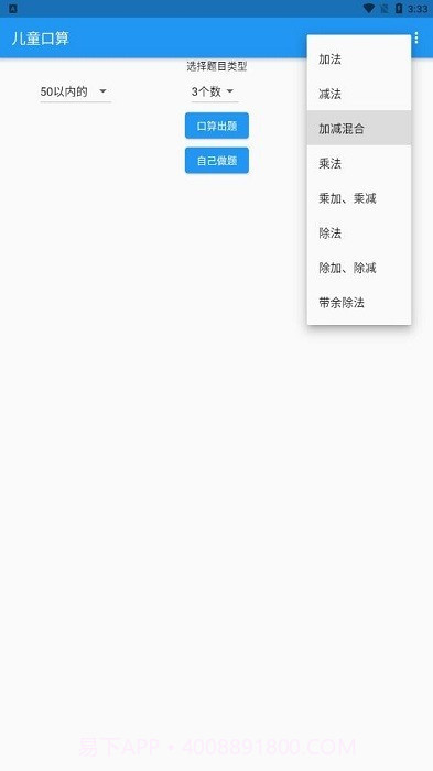 儿童口算截图3