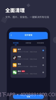 手机清理大师Pro截图4
