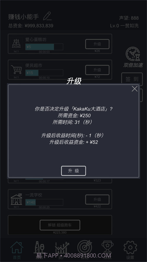 挂机当富豪截图2 挂机当富豪截图2