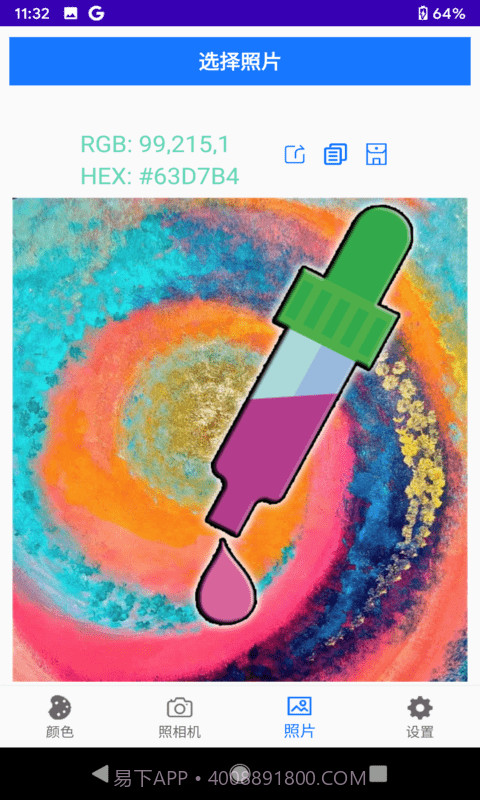乐果取色截图4 乐果取色截图4