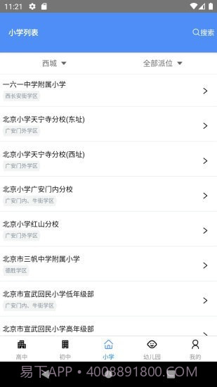 学区宝典截图3 学区宝典截图3