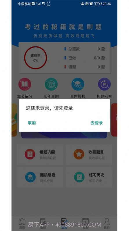毕刷题库截图2