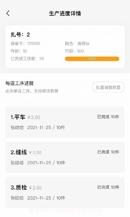 巧飞工厂管理截图1