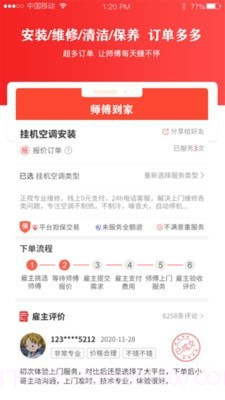 师傅到家师傅版截图1 师傅到家师傅版截图1