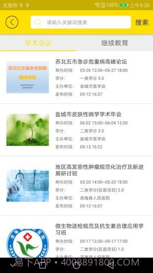 扬州市医学会截图4 扬州市医学会截图4