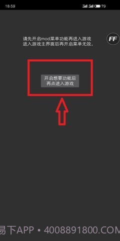FF内置修改器MOD版截图2