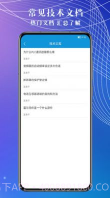 电工助手通截图5