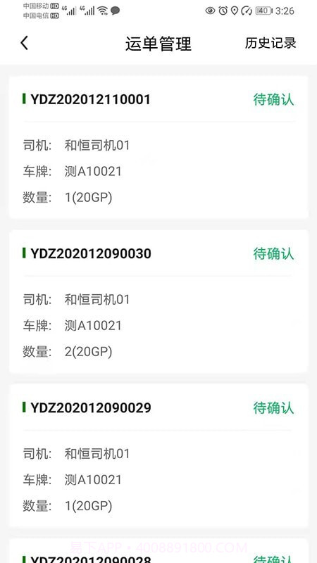 飞橡好司机截图2 飞橡好司机截图2