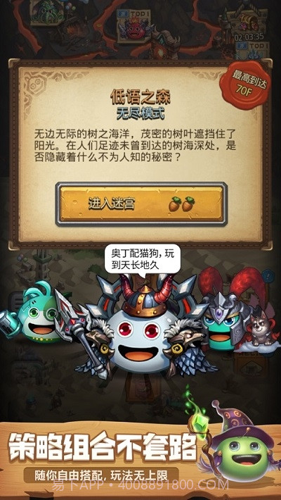 不思议迷宫ios版截图2 不思议迷宫ios版截图2