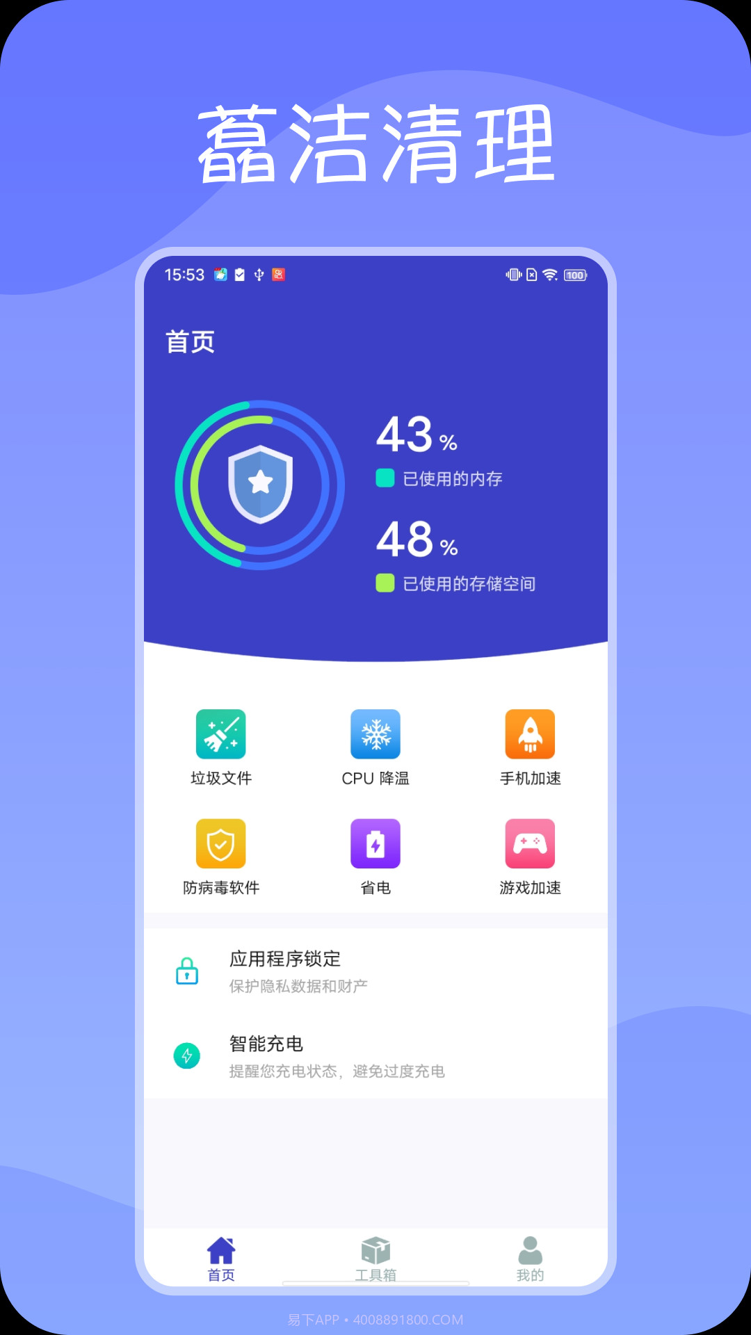 藠洁清理截图2 藠洁清理截图2