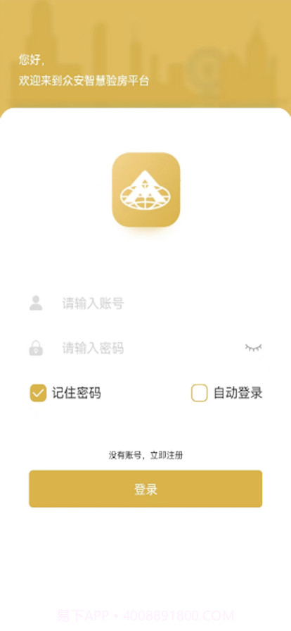 众安智慧验房截图3