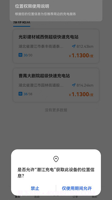 潜江充电截图1 潜江充电截图1