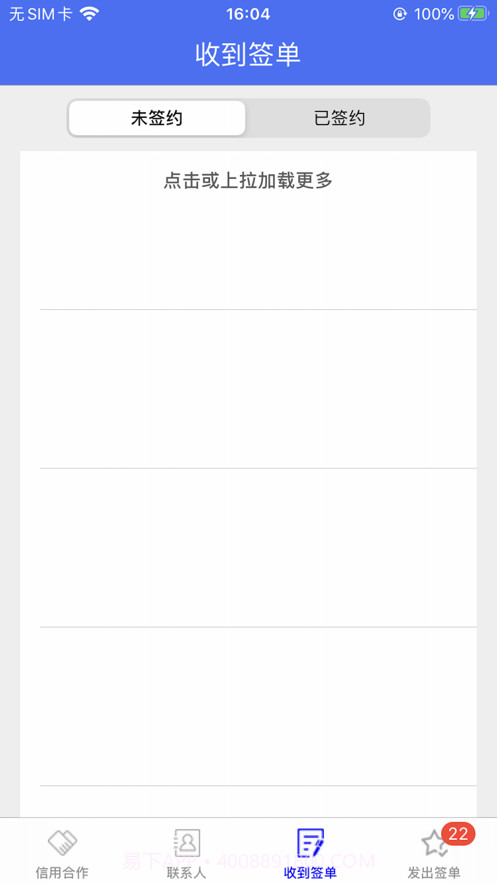 信易签截图4 信易签截图4