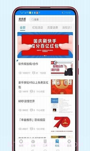 冷心软件库免费截图3
