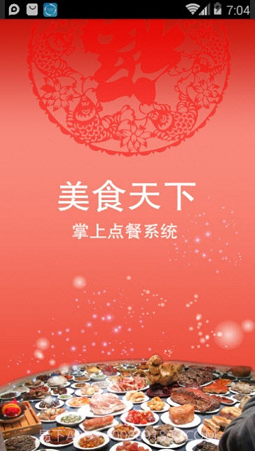 云中美食截图3 云中美食截图3