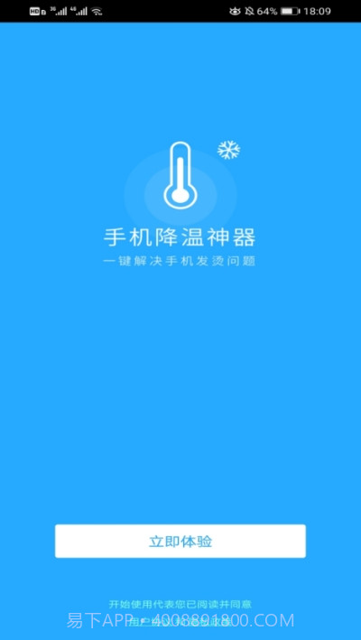 手机降温神器截图1