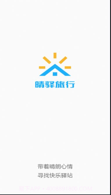 晴驿旅行截图2 晴驿旅行截图2