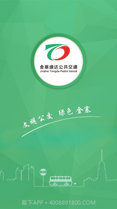 金寨公交截图3 金寨公交截图3