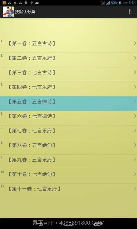 唐诗三百首全集截图4