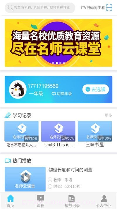 平度中小学云课堂截图1 平度中小学云课堂截图1