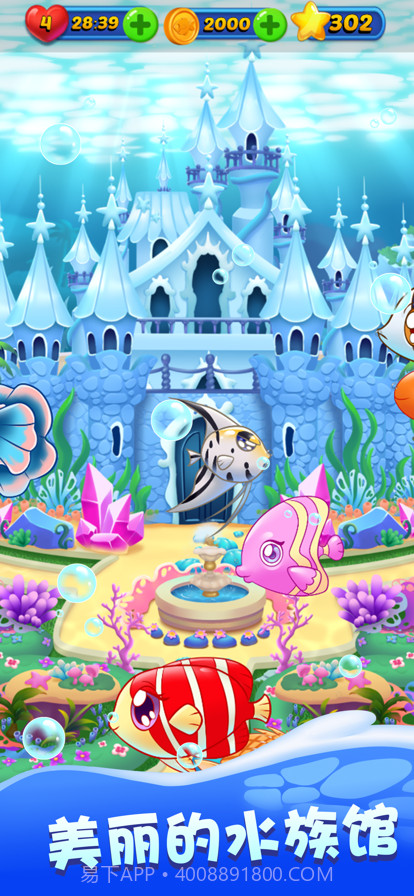 开心水族馆截图2