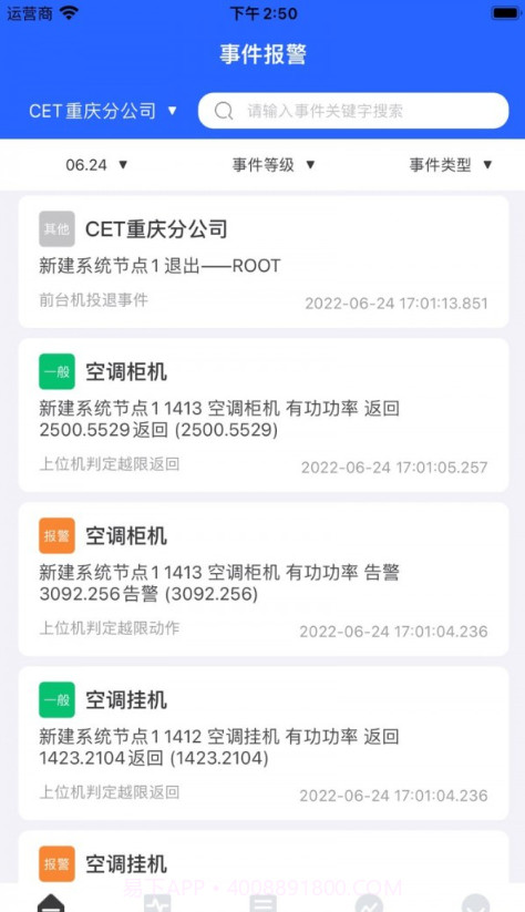 e电管家截图1 e电管家截图1